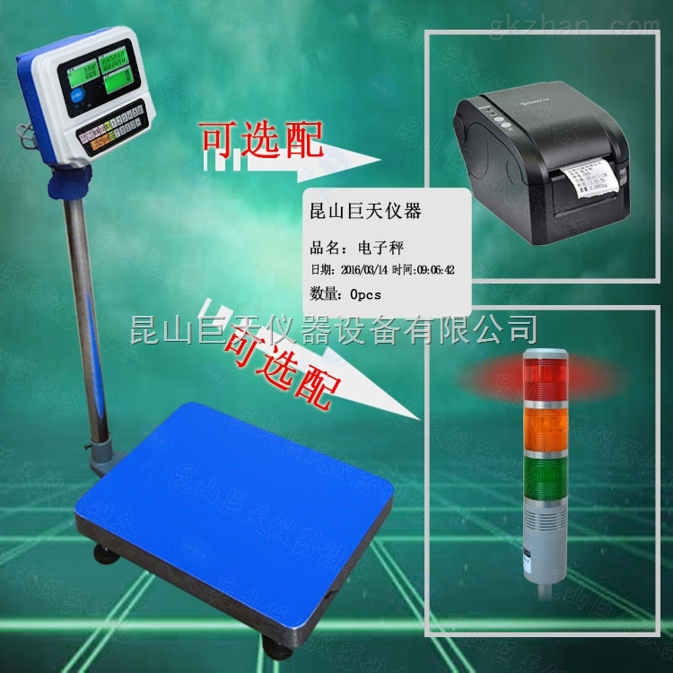 200公斤电子计重秤(带打印机+三色灯报警功能)200kg电子称