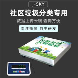 JDT-AO919-A30稱重數據上傳云平臺垃圾分類回收秤