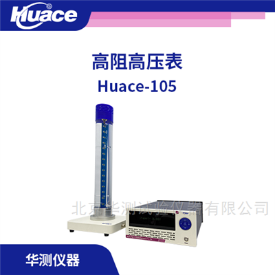 Huace-105高壓靜電電壓表