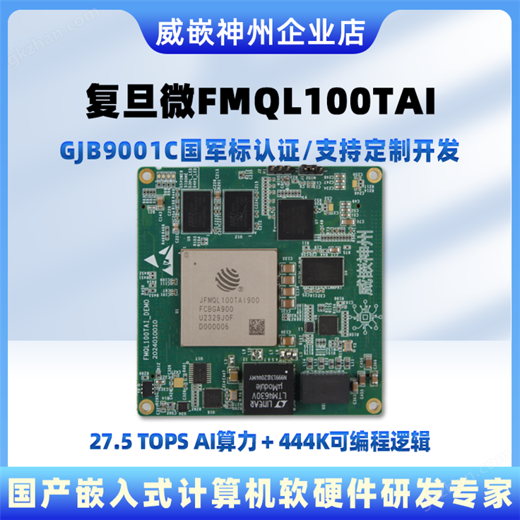 FMQL100TAI开发板国产AI加速嵌入式实验板