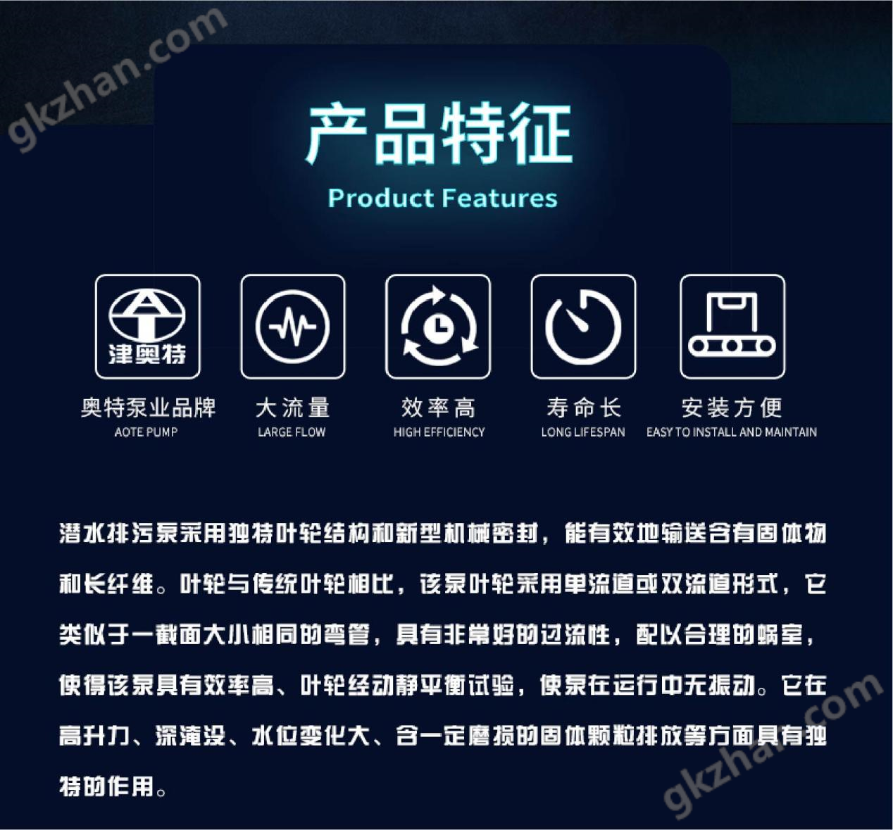 高效排污，穩(wěn)定可靠：潛水污水泵