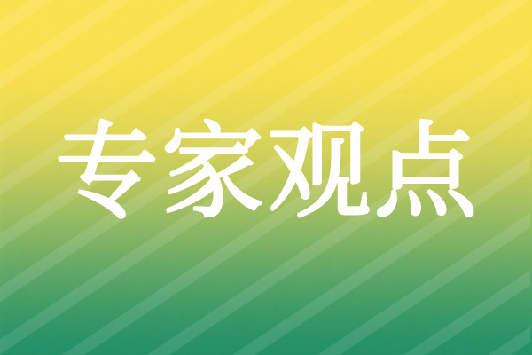 專家解讀 | 創新數字人才培養模式 奠定數字中國建設堅實基礎