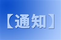 上海市经济和信息化委员会关于征集本市标志性重大应用场景项目的通知