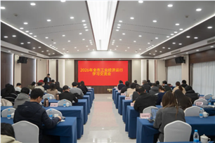 2026年上海市工业经济运行学习交流会召开