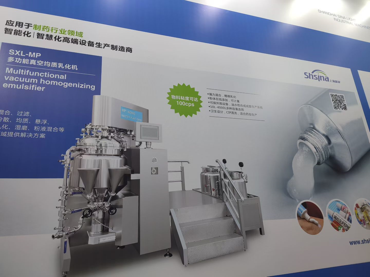 上海新浪輕工機(jī)械設(shè)備有限公司閃耀2026中國國際化妝品原料展