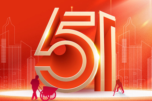 智能制造網(wǎng)2026年五一勞動(dòng)節(jié)放假通知