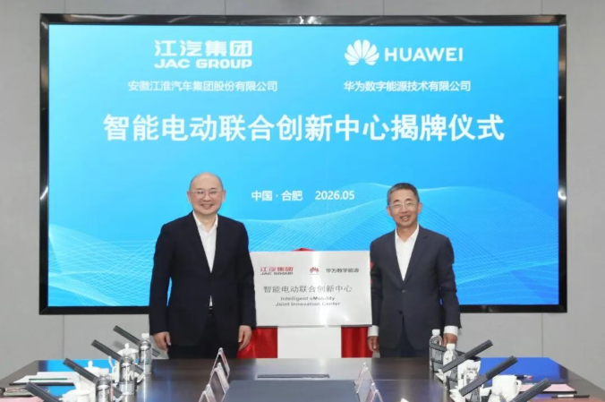 Huawei Digital Energy collaborates with Jiangqi Group to establish an Intelligent Electric Joint Innovation Center