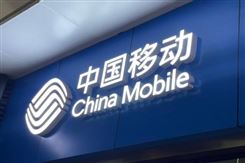 中国移动发布“超千兆宽带”：可升级至2000Mbps