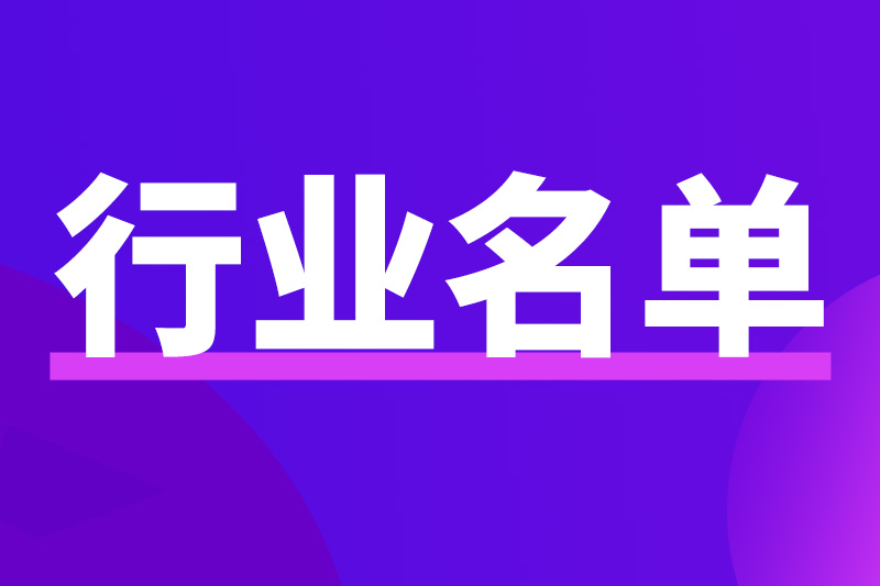 江西省工业和信息化厅关于公布第三批“小灯塔”名单的通知