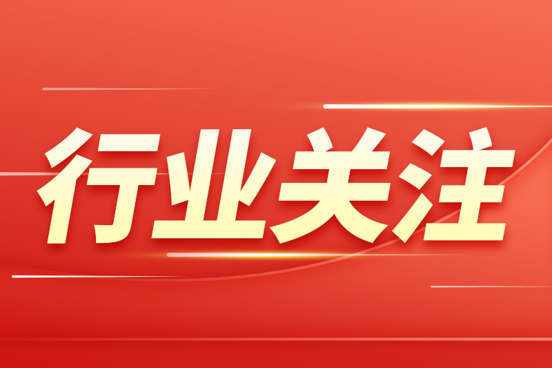 关于公开征求《5G无线接入网能效评估方法》等62项通信行业标准报批意见的公示