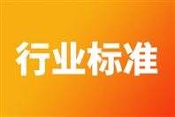 关于公开征求《工业互联网 ��Z��旉���敏感�|�络的模态�{换架构》等34��行业标准�?2��Ҏ��荐性国家标准计划项目意见的公示