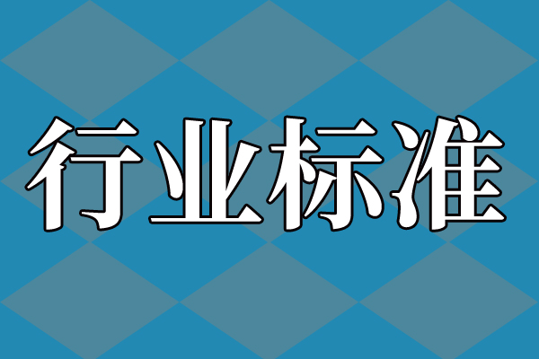 关于公示《混凝土及砂浆疏水剂》行业标准(征求意见稿)并征集意见的通知 关于公示《混凝土及砂浆疏水剂》行业标准(征求意见稿)并征集意见的通知
