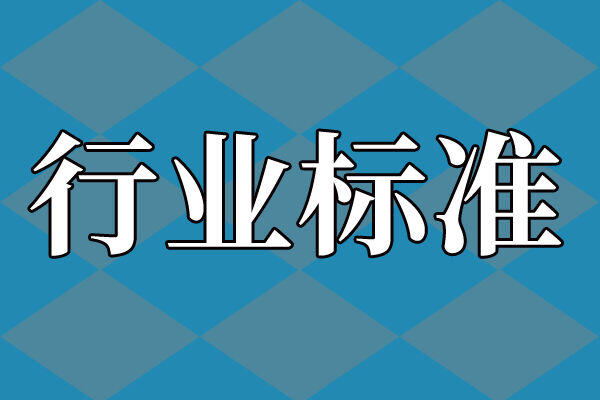 关于公开征求《馏分燃料氧化安定性测定仪校准规范》等119项申请立项的行业计量技术规范制修订项目意见的公示