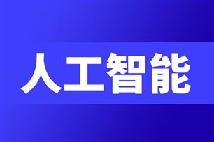 2027年值得关注的五大人工智能趋势