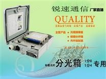 1分8光纖分光箱廠家價格