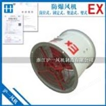 CBF隔爆型防爆軸流風機