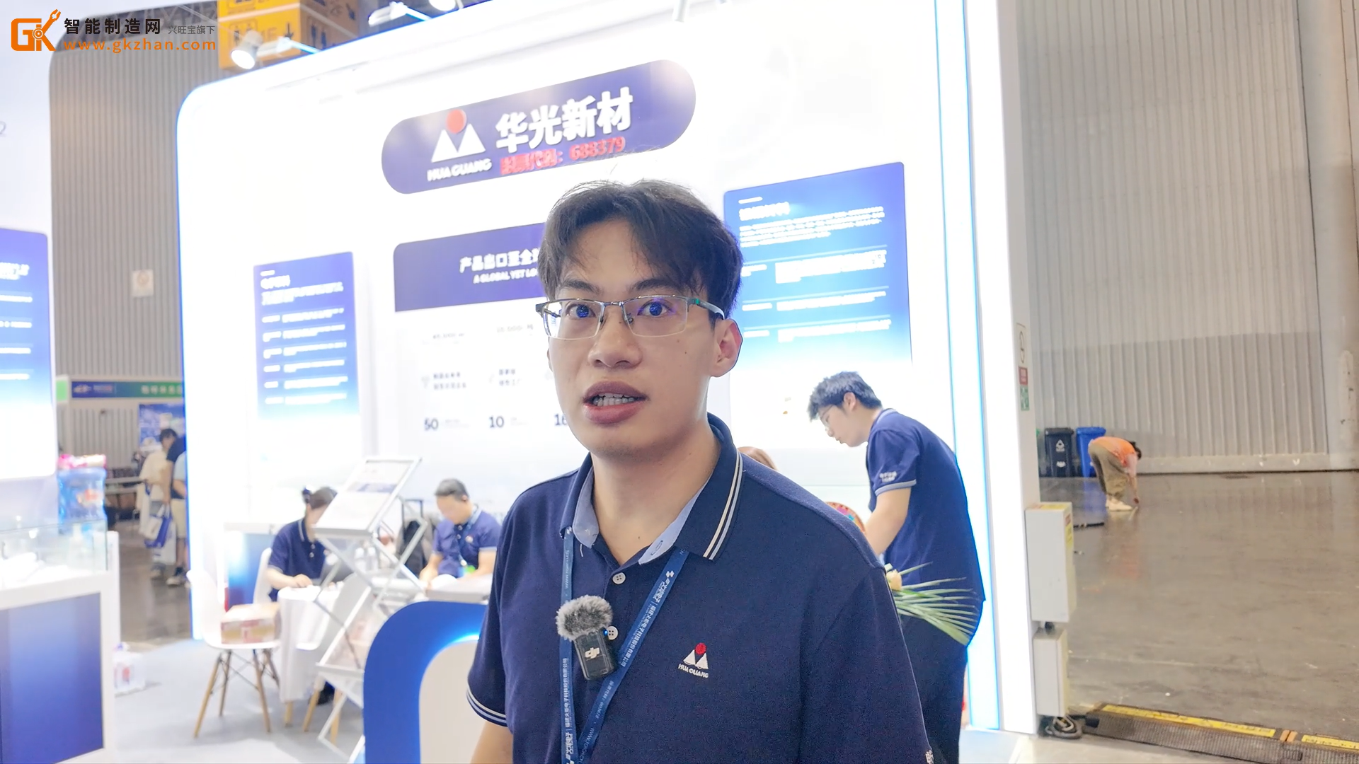 华光新材亮相第十四届中国(西部)电子信息博览会