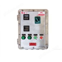二工防爆隔爆型不锈钢防爆控制箱