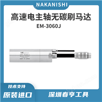 nakanishi中西電主軸馬達無刷電機EM-3060J