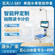 JDW-AO919-A36ai識別物料信息稱重智能秤食堂拍照收貨秤