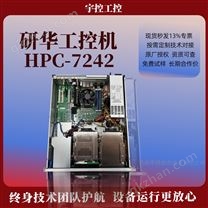 直供研華HPC-7242工控機(jī)2U上架 支持ATX主板