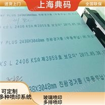 玻璃噴印 在線式噴碼機 多排噴印