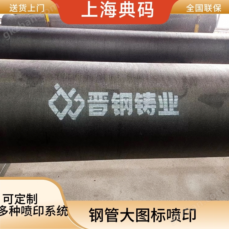 钢管大图标喷印 在线式喷码机 230米/分钟