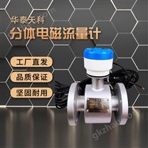 电磁流量计 一体式 液体测量 农业灌溉 天津