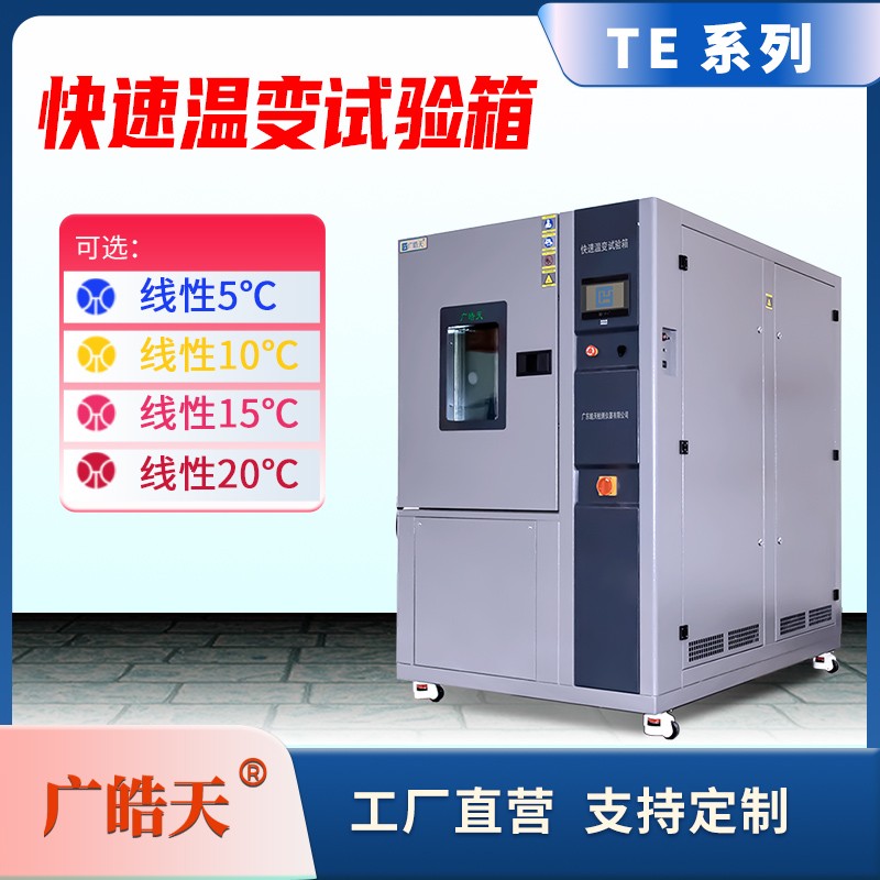 国产91精品一区二区果冻传媒-快速温变试验箱-首图-800×800_12 拷贝.jpg 国产91精品一区二区果冻传媒-快速温变试验箱-首图-800×800_12 拷贝.jpg