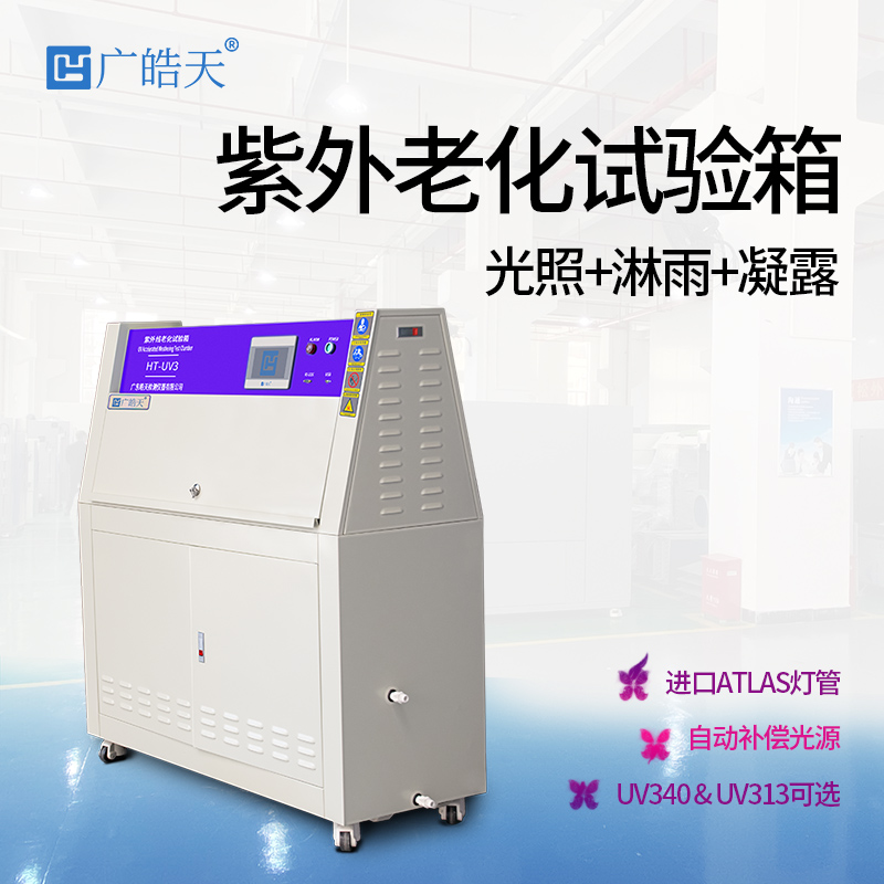 廣皓天-塔式紫外線老化試驗(yàn)箱-首圖-800&times;800-18.jpg