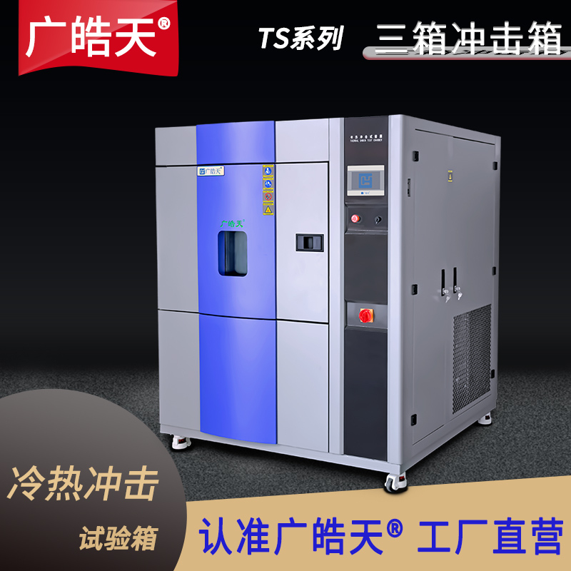 广皓天-三箱冲击箱-首图-800&times;800-241115 -10 拷贝.jpg