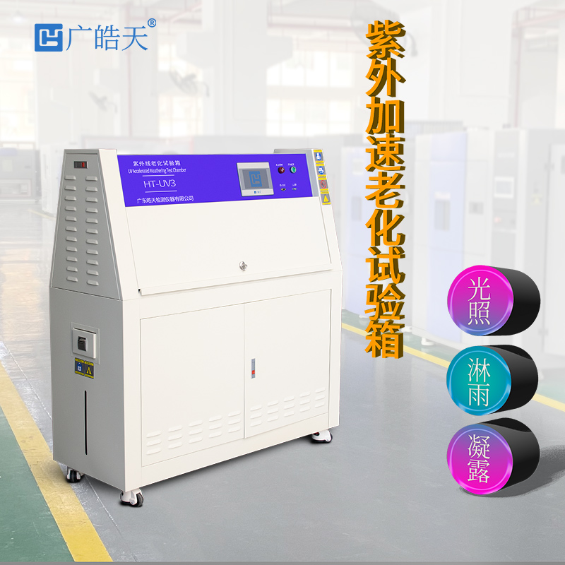 广皓天-塔式紫外线老化试验箱-首图-800&times;800-14.jpg