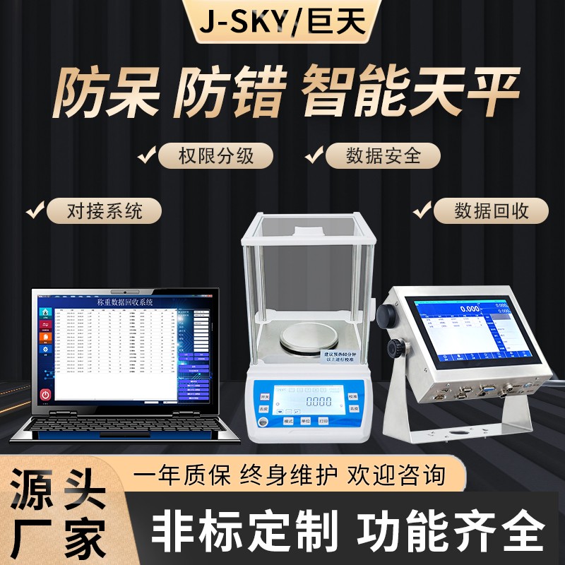 智能秤綜合 2.jpg