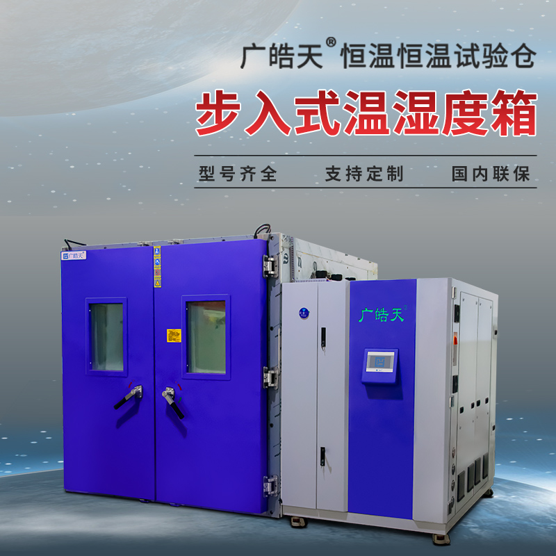 广皓天-步入室-首图-800✕800-1 拷贝.jpg 从蓝图到现实:一台步入式恒温恒湿箱的交付旅程