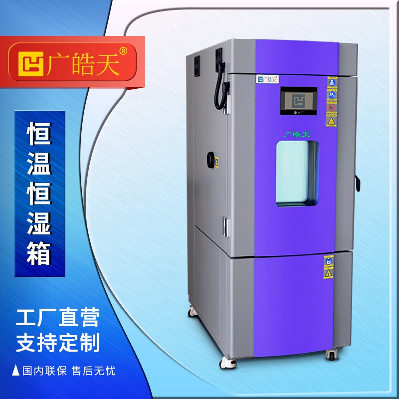 广皓天-225L-408L温湿度箱-首图-800×800-241101-4 拷贝.jpg
