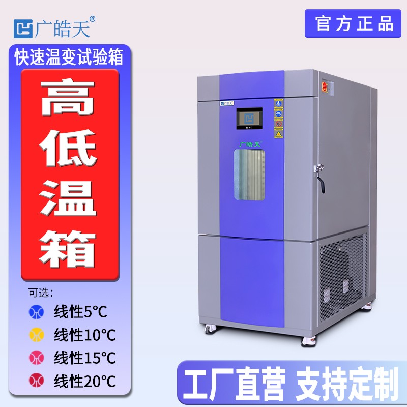 广皓天-快速温变试验箱-首图-800&times;800_4 拷贝.jpg