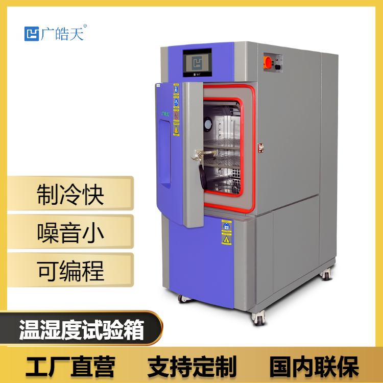 广皓天-80L温湿度箱-首图-800&times;800-230309 (2).png