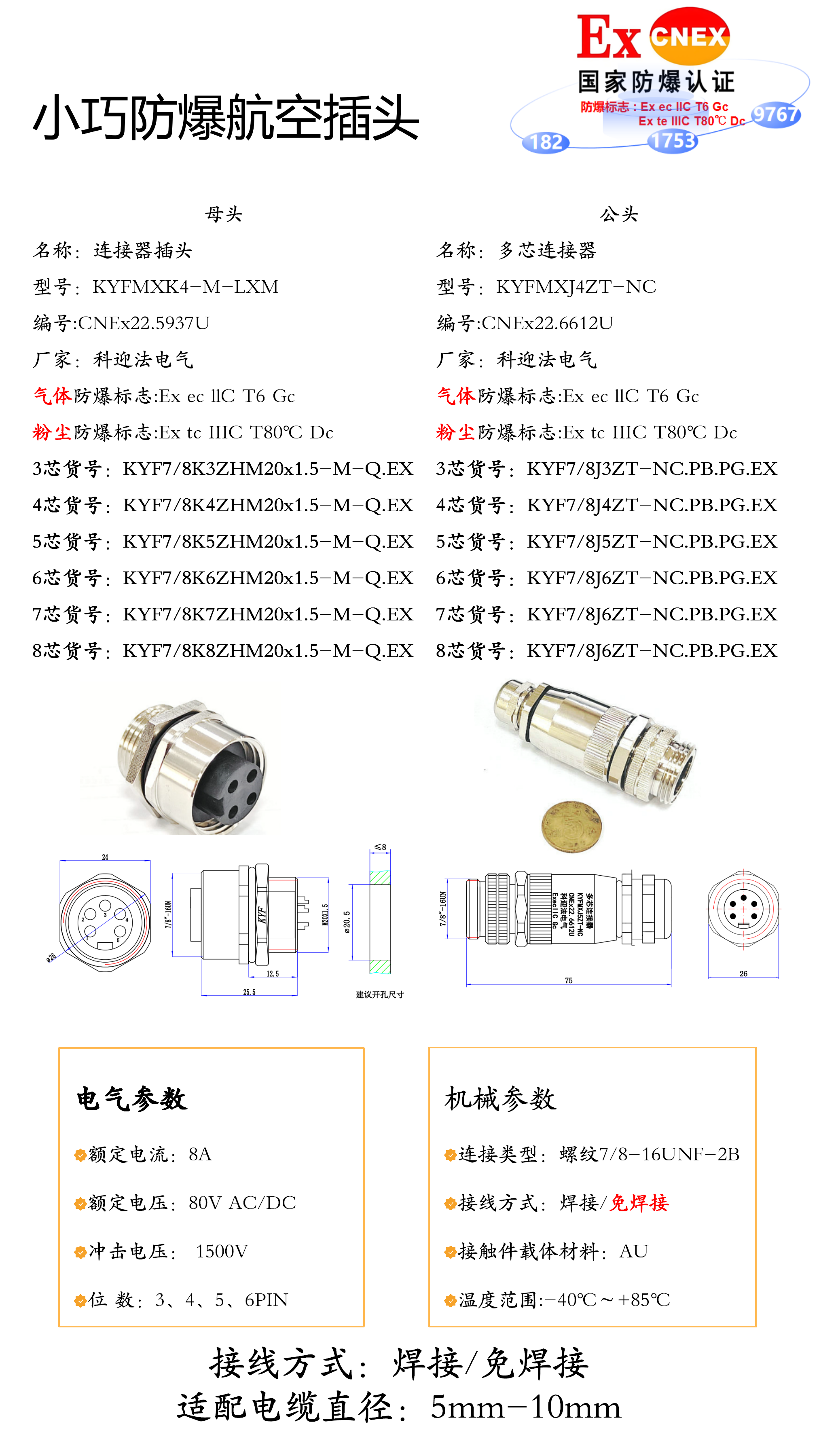 小巧防爆航空插头_03.png