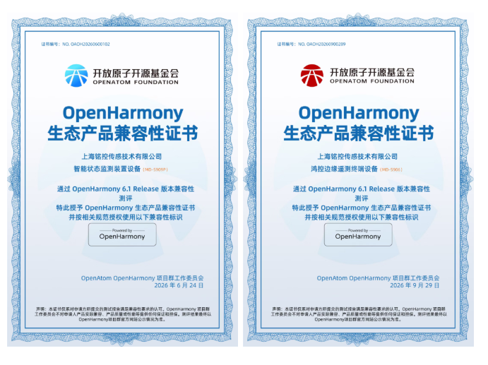 再添两款！铭控传感OpenHarmony生态产品矩阵持续扩容