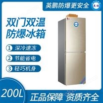 南昌雙門雙溫防爆冰箱 節(jié)能速凍冷藏柜200升