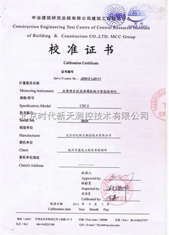 抗滑移系數檢測儀升級版