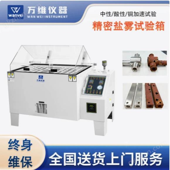 精密盐雾试验机 中性