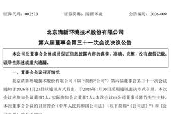 清新环境拟转让下属环境科技公司100%股权